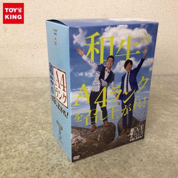 和牛のA4ランクを召し上がれ！ DVDセット : 和牛のA4ランクを DVD 和牛の