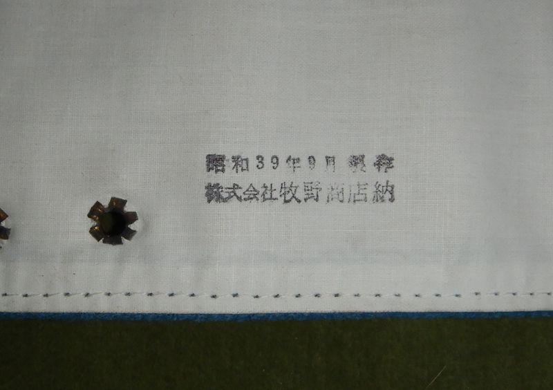 国鉄 腕章 公式通販 - : 書泉オンライン店 鉄道公安 名鉄 旧国鉄の車掌