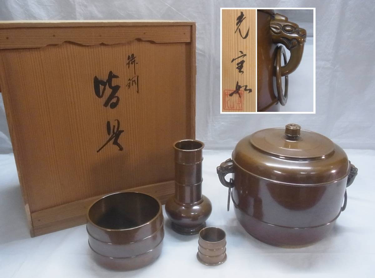 皆具 茶道具 水指 蓋置 建水 唐銅皆具 杓立 茶器