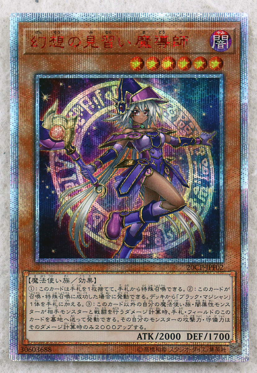 ◇中古品◇遊戯王OCGカード 『幻想の見習い魔導師 20CP-JC02 20th