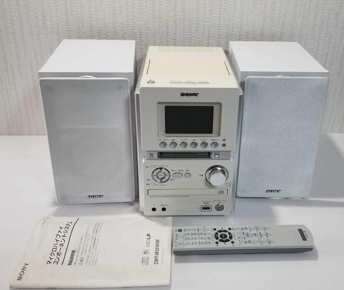 SONY MD搭載オールインワンコンポ CMT-M35WM リモコン 取説付き SONY