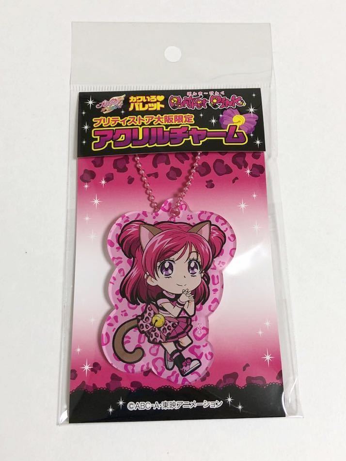 プリキュア プリティストア 大阪限定 カワいろパレット アクリルチャーム　のぞみ