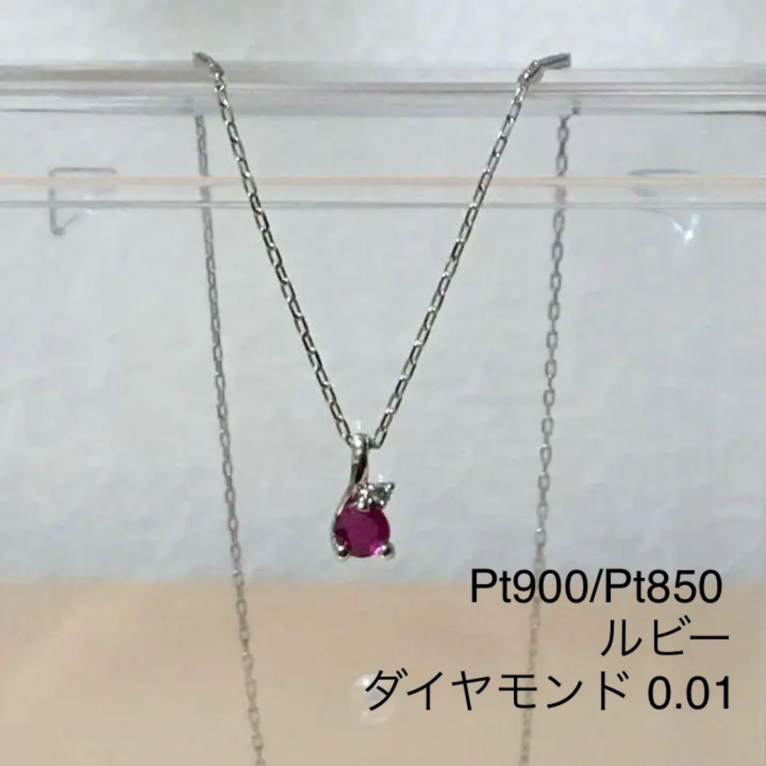 Pt900/Pt850 ルビー ダイヤモンド 0.01ct シンプル ネックレス 検索 