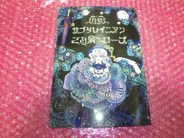 サブタレイニアン・ごみ屑・ローズ 東方 凋叶棕 東方[Tie Story]サブタレイニアン・ごみ屑・ローズ 凋叶棕(東方Project