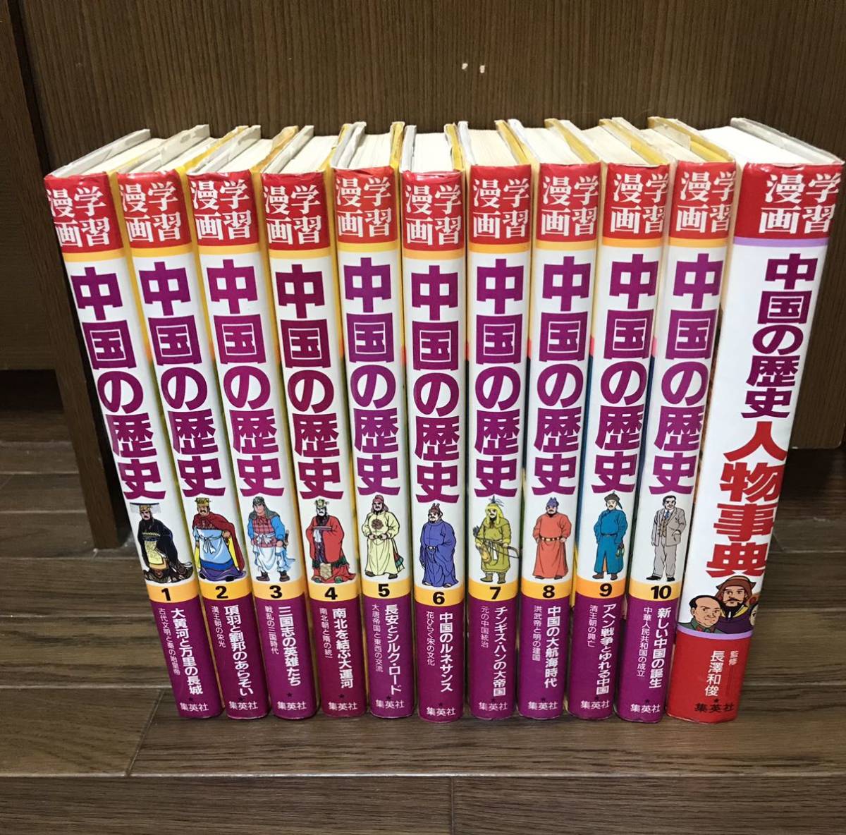 学習漫画 中国の歴史 現代中国と世界 0 集英社版 学習漫画◇中国