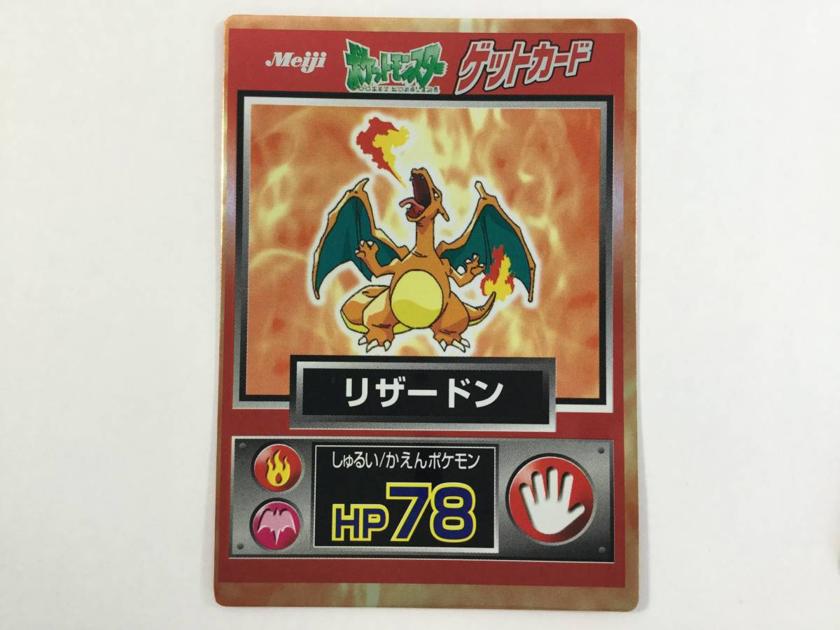 J298A ポケットモンスター ゲットカード リザードン Meiji リザードン