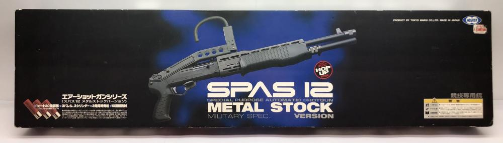 中古】18歳以上 東京マルイ SPAS12 メタルストックバージョン スパス12