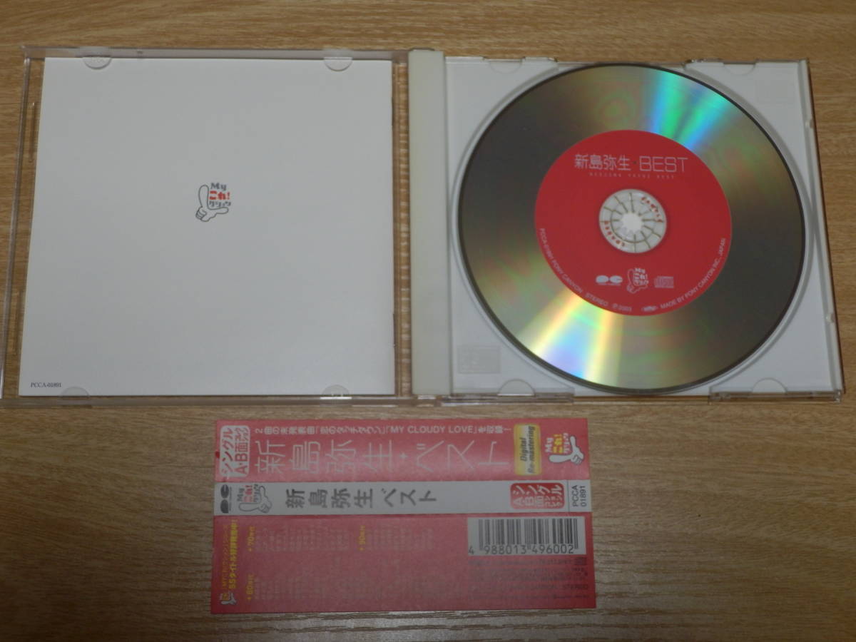 新島弥生 BEST CD 帯付き「Myこれ!クション ベスト」 廃盤CD : Myこれ