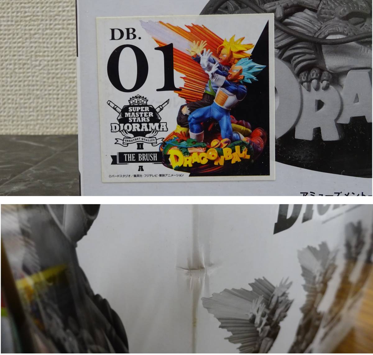 SMSD 一番くじ ドラゴンボール SUPER MASTER STARS DIORAMA ジオラマ