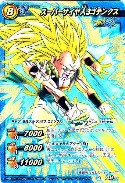 ミラバト☆極限闘争☆超Ω33☆スーパーサイヤ人3ゴテンクス