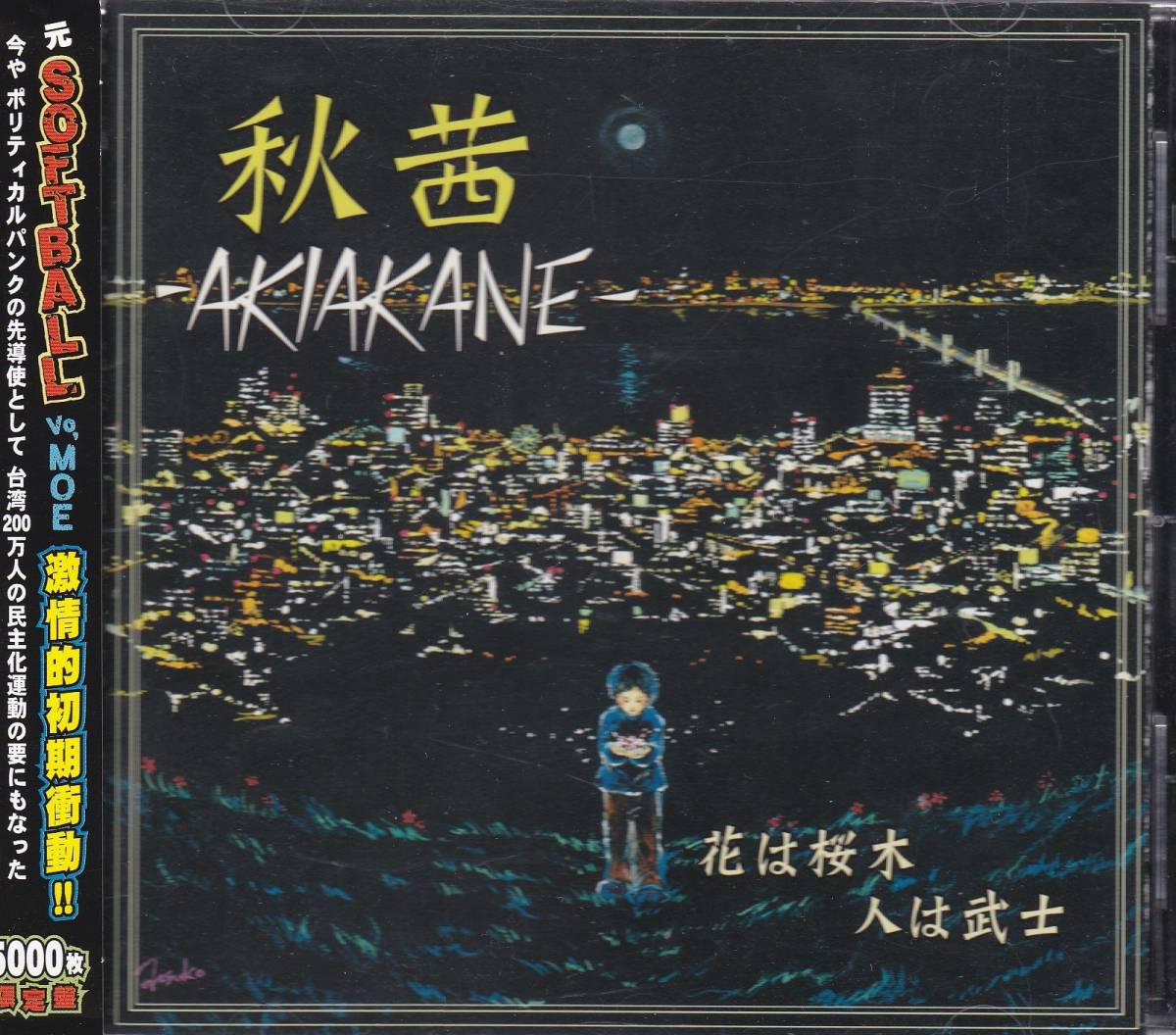 秋茜 Akiakane Cd 花は桜木人は武士 帯付き Softball あ 売買されたオークション情報 Yahooの商品情報をアーカイブ公開 オークファン Aucfan Com