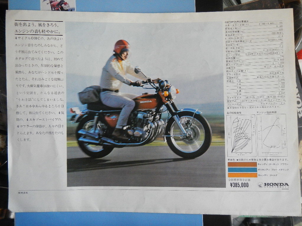 CB750K1 カタログ　おまけ付　検索　CB　Z1 Z2 Honda - CB750 CB750K1 0 ノーマル｜SOLD