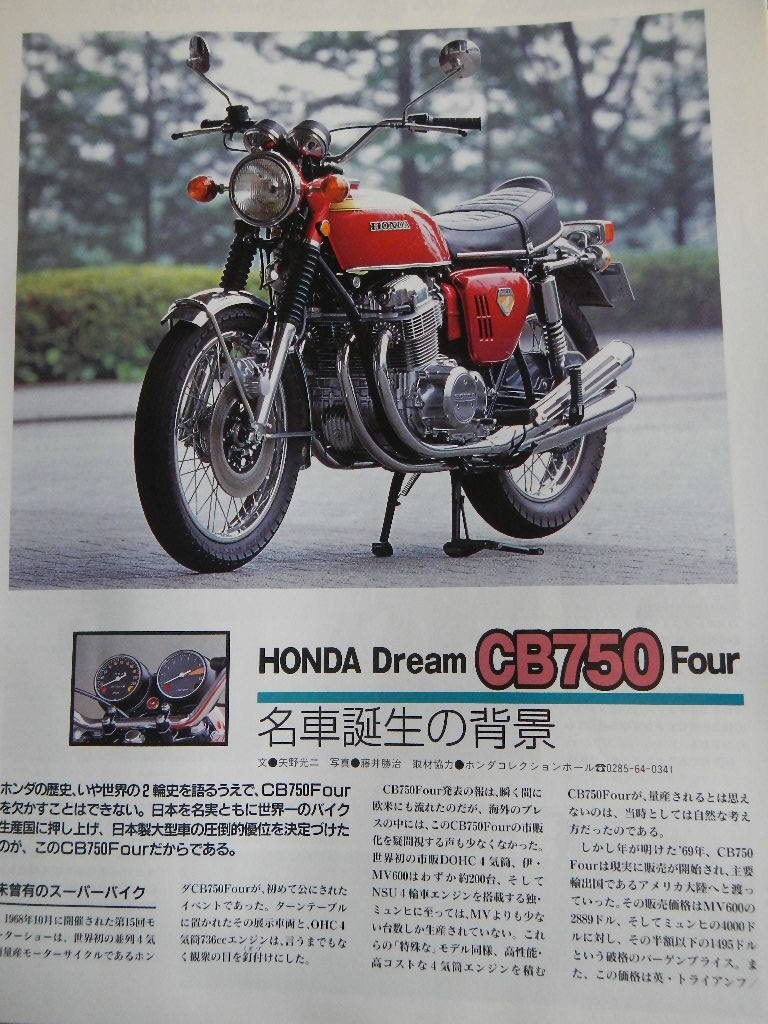 CB750K1 カタログ　おまけ付　検索　CB　Z1 Z2 Honda - CB750 CB750K1 0 ノーマル｜SOLD