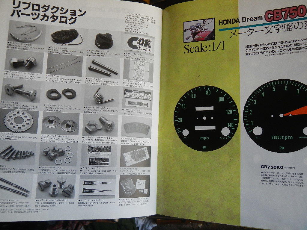 CB750K1 カタログ　おまけ付　検索　CB　Z1 Z2 Honda - CB750 CB750K1 0 ノーマル｜SOLD