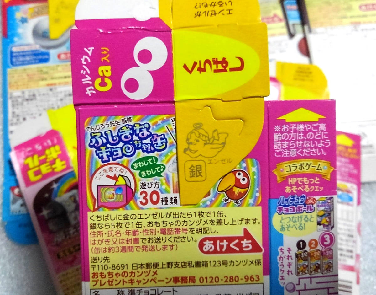 箱付き 銀のエンゼル マーク 8枚 おもちゃのカンヅメ 走る キョロちゃん缶 詰 金 銀 の エンゼル エンジェル くちばし チョコボール キョロちゃん 売買されたオークション情報 Yahooの商品情報をアーカイブ公開 オークファン Aucfan Com