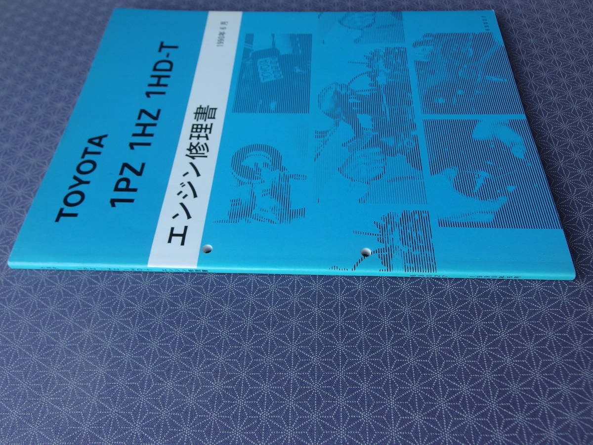 激レア☆ランクル 70 80【 1PZ 1HZ 1HD-T エンジン修理書 】1990年6月