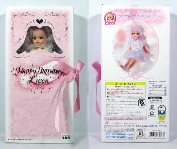 2006 ハッピーバースデー リカちゃん(人形)｜売買されたオークション 