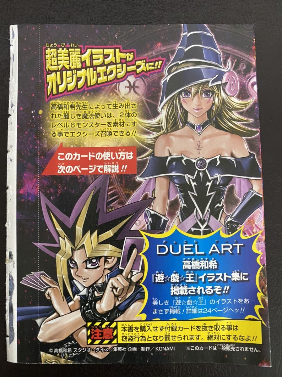 マジマジ マジシャンギャル 遊戯王 週刊少年ジャンプ 限定版 限定品 非売品 売買されたオークション情報 Yahooの商品情報をアーカイブ公開 オークファン Aucfan Com