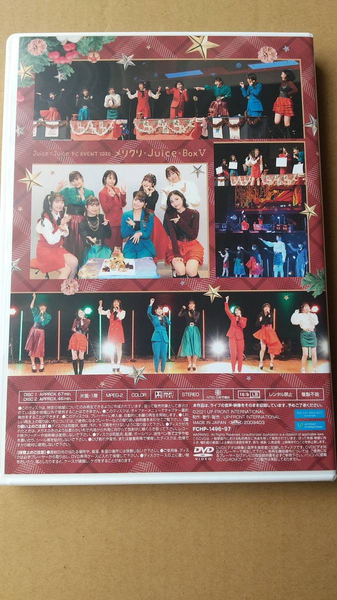 Juice=Juice FCイベント2020「メリクリ×Juice×BoxⅤ」（DVD 2枚組
