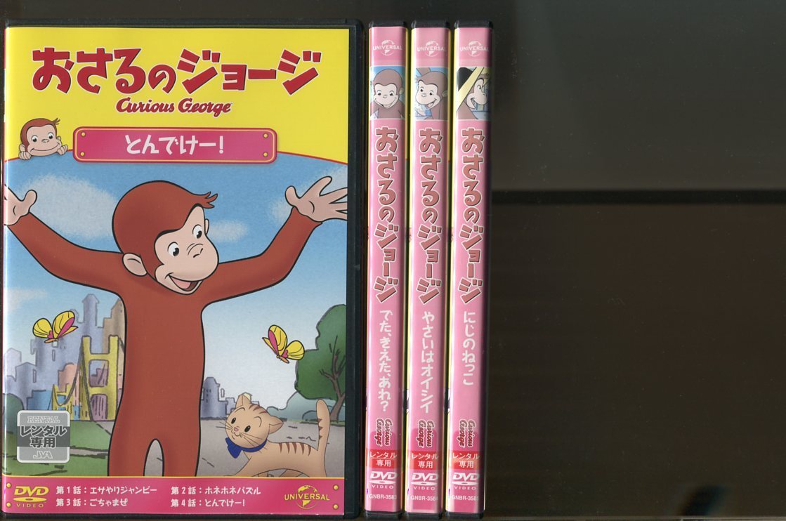 Dvd おさるのジョージ 37本セット ケース無し発送 レンタル落ち Zy1227 Esupport Vn