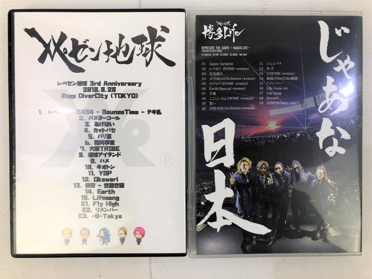レペゼン地球の3rd anniversary live DVD【完売品】 (shin 22501)【DVD