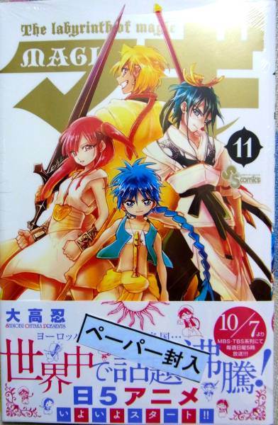 Magi 大高忍 マギ11巻 文教堂特典ペーパー付 少年 売買されたオークション情報 Yahooの商品情報をアーカイブ公開 オークファン Aucfan Com