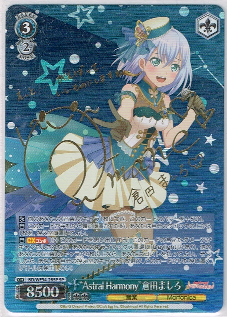 ヴァイスシュヴァルツ バンドリ Astral Harmony 倉田ましろ サイン