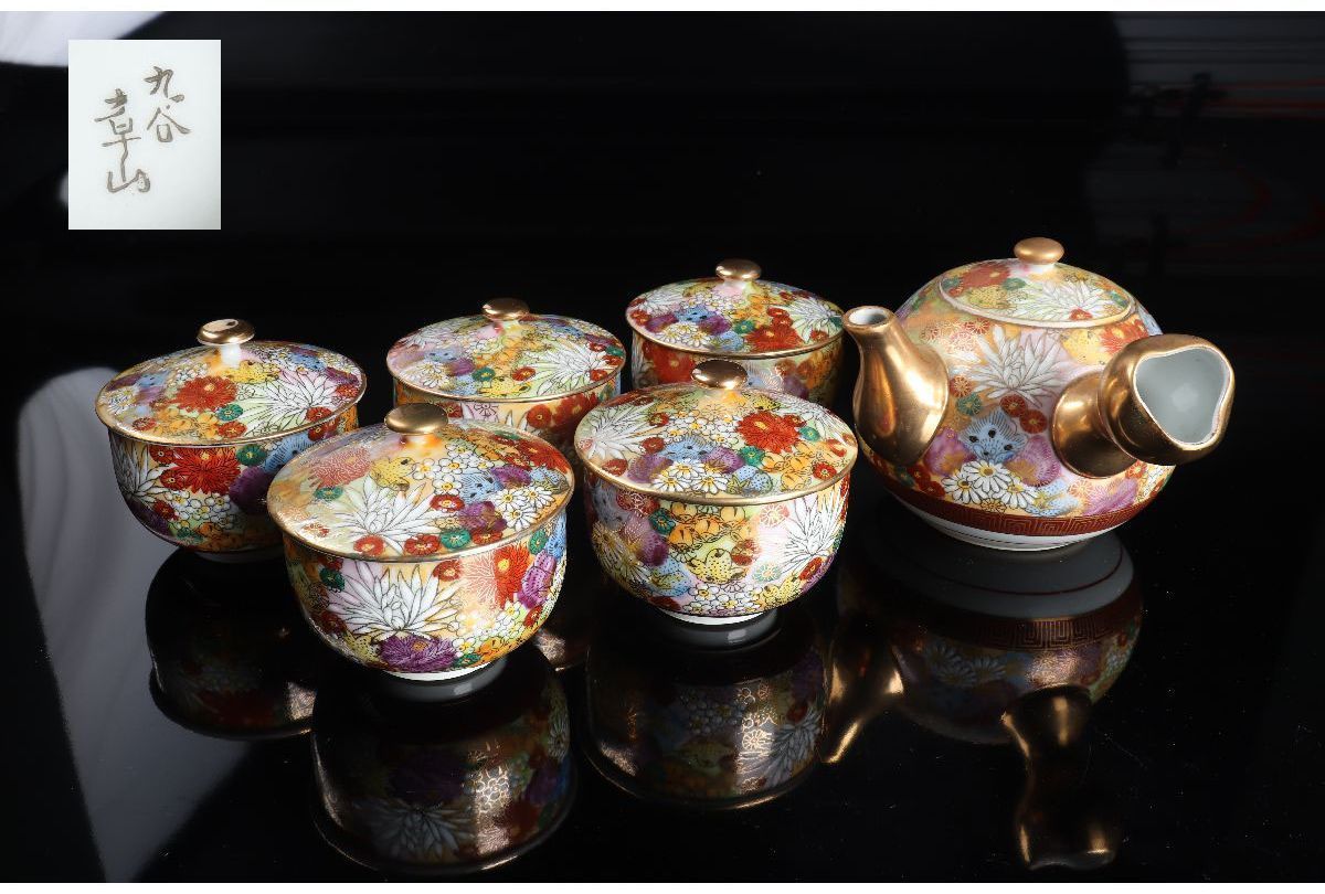 URA]九谷章山 造/九谷焼色絵金彩花詰急須・湯呑5客/5-g-