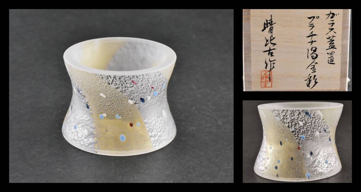 蓋置 2026年最新Yahoo!オークション -新倉晴比古の中古品・新品・未