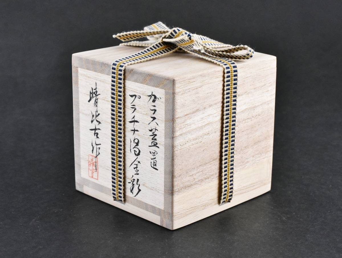 蓋置 2026年最新Yahoo!オークション -新倉晴比古の中古品・新品・未