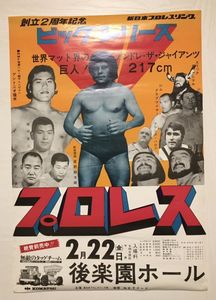プロレス ポスタ の平均価格は5 162円 ヤフオク 等のプロレス ポスタ のオークション売買情報は108件が掲載されています
