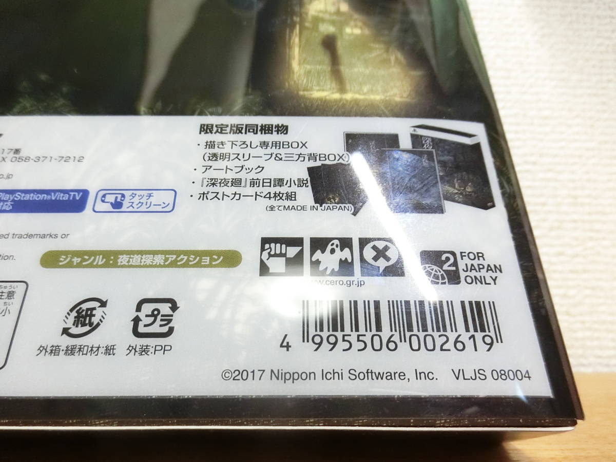 公式オンラインストア＆正規 深夜廻 Nippon1.jp プレミアムセット PS VITA