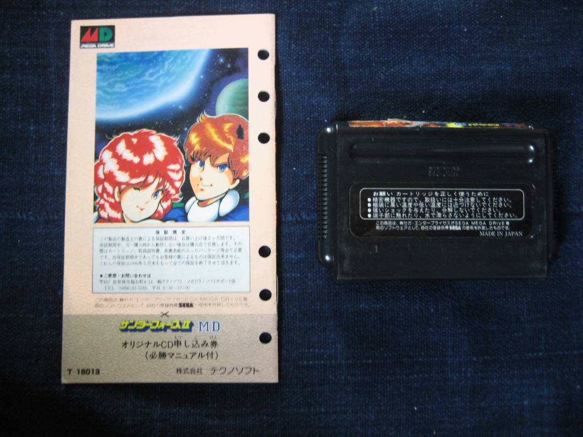 メガドライブ サンダーフォース2 Thunder Force Megadrive ソフト 説明書有り アクション 売買されたオークション情報 Yahooの商品情報をアーカイブ公開 オークファン Aucfan Com