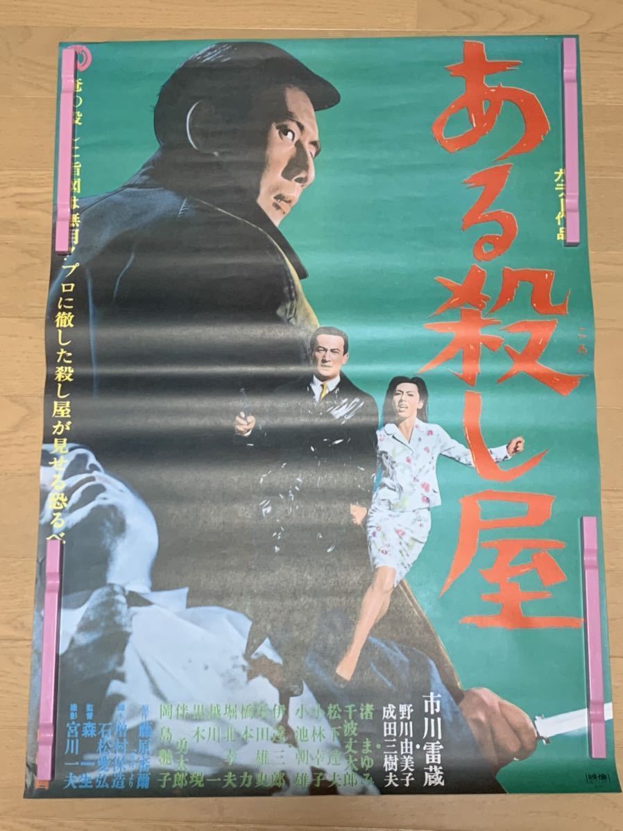 映画ポスター A Degree of Murder アニタ・パレンバーグ 映画ポスター A Degree of Murder アニタ・パレンバーグ 映画ポスター