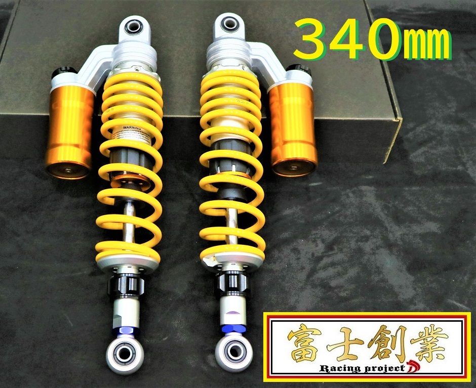 マキ様用です°・*:.。.☆ リアショック 黄Oタイプ340mm丸/サス CB400SF NC31 NC39