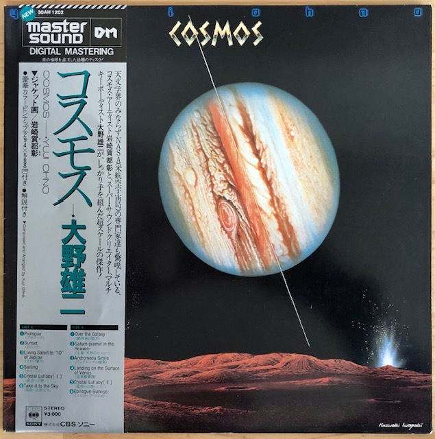 コスモス - – = Yuji Cosmos Ohno 大野雄二 (YUJI OHNO)&frasl;COSMOS LP□和ジャズ&frasl;大野雄二 : Yahoo!オークション の落札 〇 E5