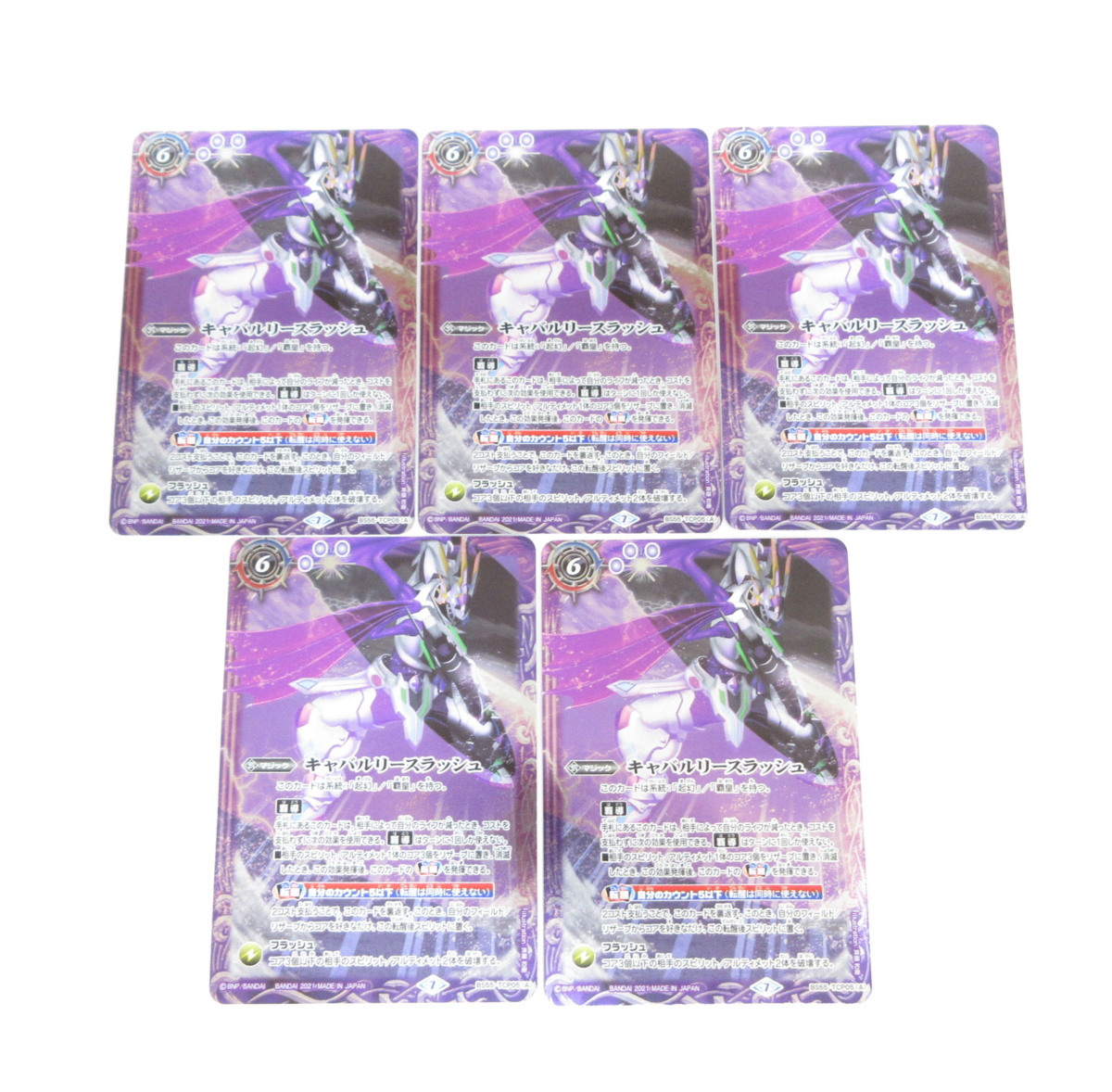 中古・現状品】バトルスピリッツ BS55-TCP05A プロモ キャバルリー