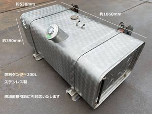 トラック メイン 燃料タンク 200L　ステー付 新車外し　中古