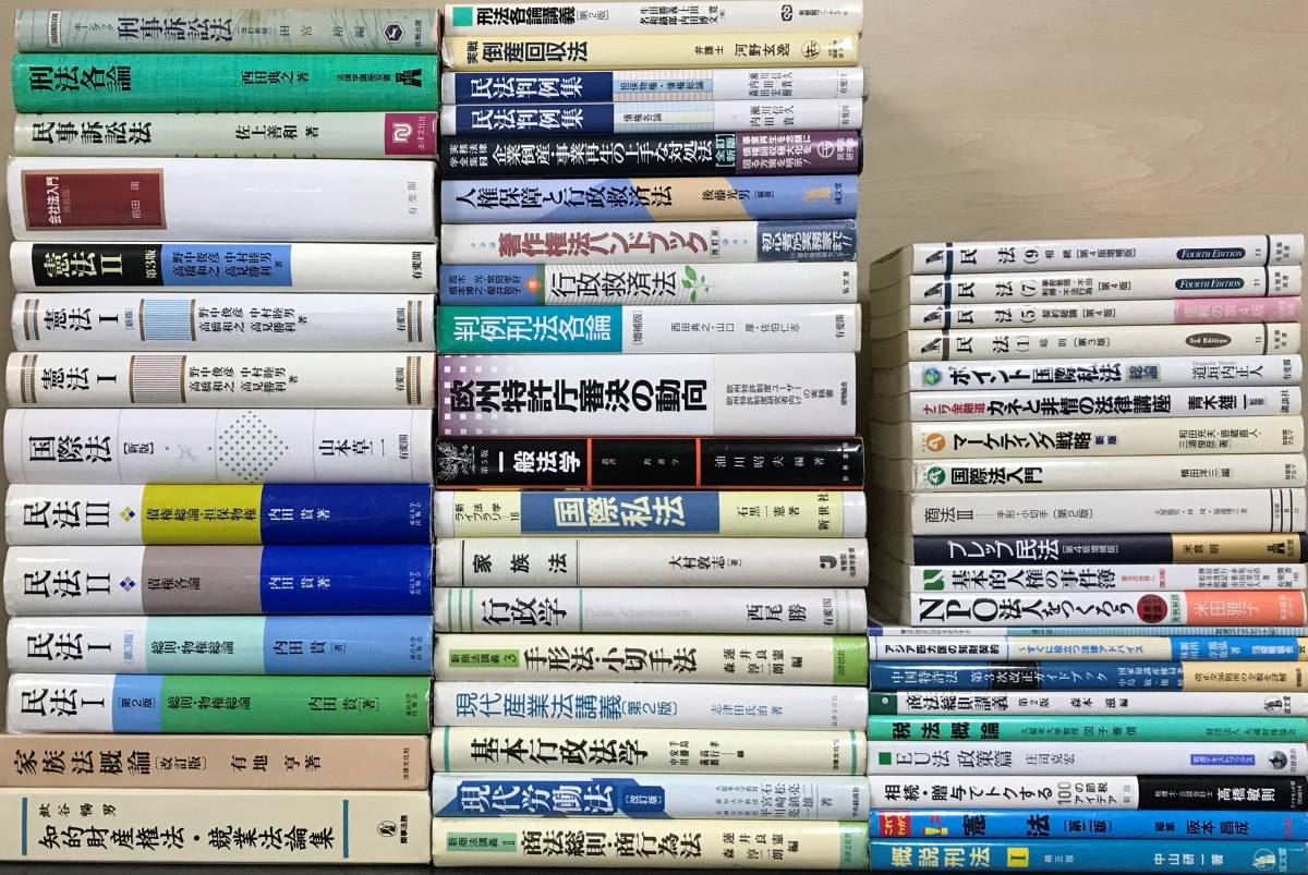 法律/関係/本/まとめて/まとめ売り/50冊/セット/憲法/民法/刑法/国際法/家族法/労働法/手形法/小切手法/判例/有斐閣/法律文化社/弘文堂
