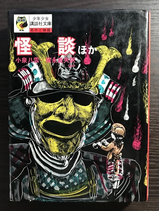 □二十四の瞳⁄ホーム・スクール版⁄日本の名作文学（3）⁄壷井栄 岡本