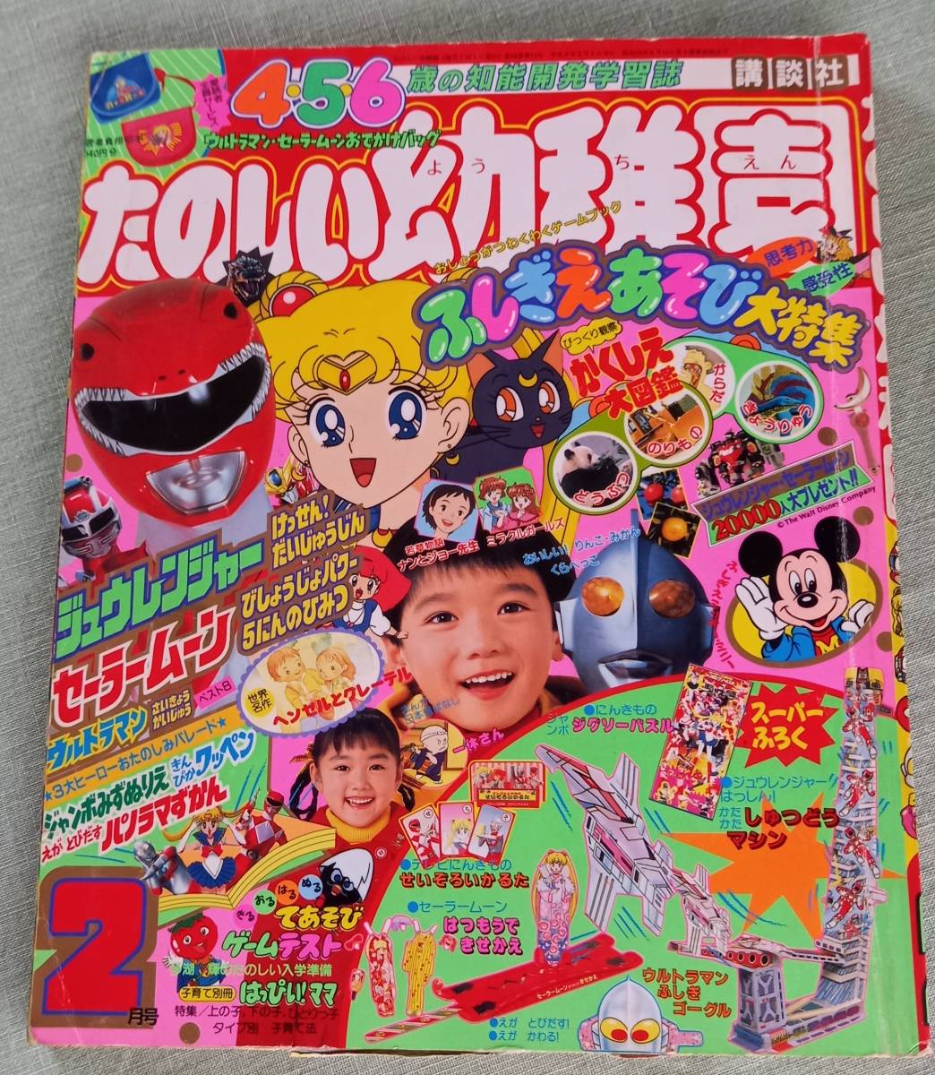 初版 美品 ス－パ－ セ－ラ－ム－ン 講談社 本 おでかけ ミニ ブック 初版 美品 ス－パ－ セ－ラ－ム－ン 講談社 本 おでかけ ミニ ブック