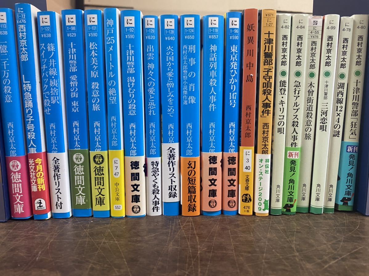まとめ 西村京太郎 40冊セット 十津川警部 狂気 /三河恋唄/札幌駅殺人  