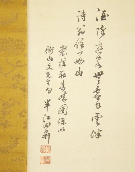 真作】【WISH】岡田半江「武陵桃源之図」日本画 靄山鑑定箱 掛軸