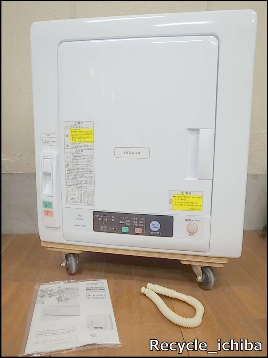 衣類乾燥機 日立 公式通販 ピュアホワイト DE-N60WV-W DE-N60WVを