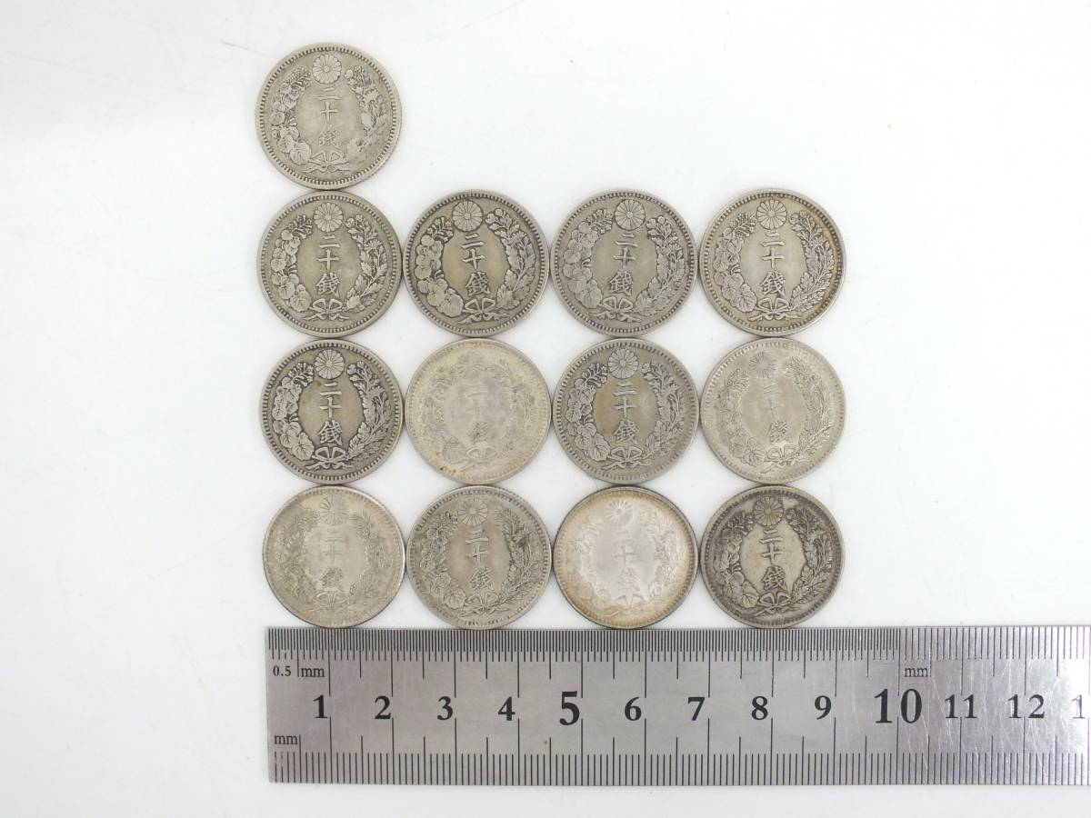 日本貨幣 硬貨 古銭 竜20銭銀貨 13枚 明治二十年～明治三
