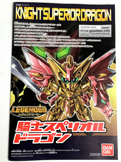 浜 Bandai プラモデル Sdガンダム レジェンドbb騎士スペリオルドラゴン 戦士400 2500 浜5 6 73城 Sdガンダムbb戦士 売買されたオークション情報 Yahooの商品情報をアーカイブ公開 オークファン Aucfan Com