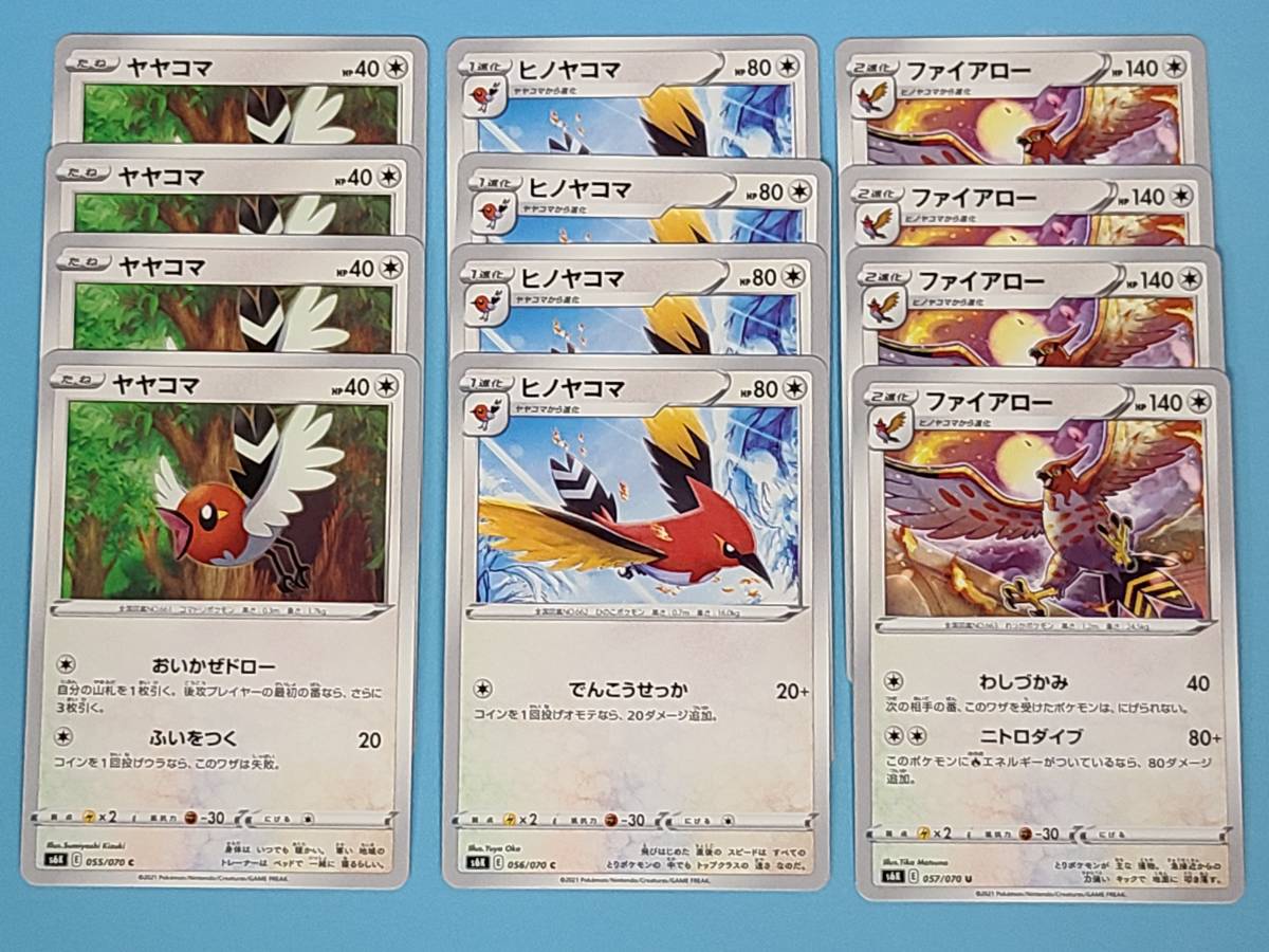 ポケカ 漆黒 S6k ヤヤコマ ヒノヤコマ ファイアロー 各4枚セット 同梱可 ポケモンカード 大量出品中 ポケモンカードゲーム 売買されたオークション情報 Yahooの商品情報をアーカイブ公開 オークファン Aucfan Com ポケカ 漆黒 S6k ヤヤコマ ヒノヤコマ ファイアロー 各4枚セット 同梱可 ポケモンカード 大量出品中 ポケモンカードゲーム 売買されたオークション情報 Yahooの商品情報をアーカイブ公開 オークファン Aucfan Com