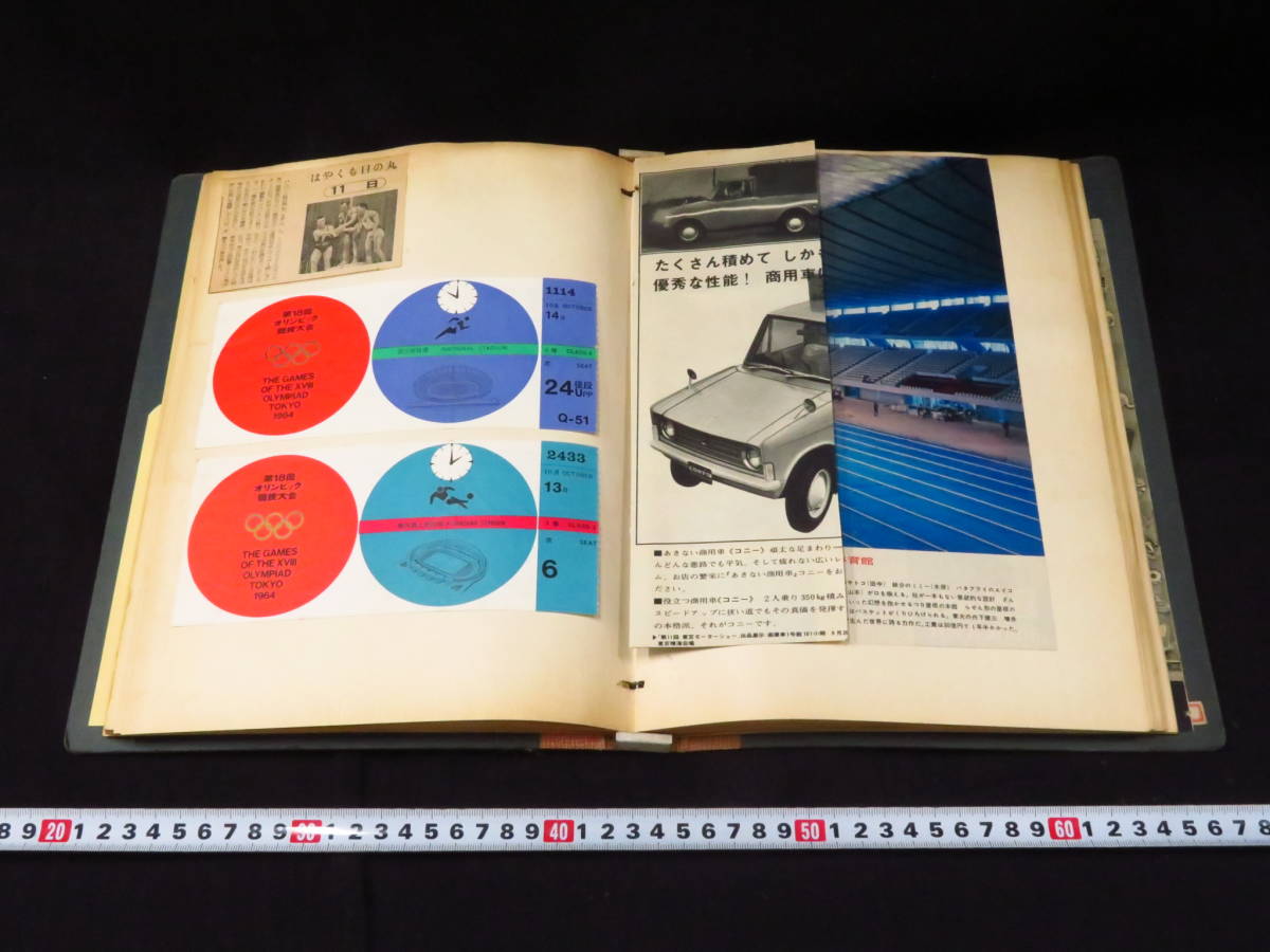 1964年 東京オリンピック-1『入場券半券・写真・記事など貼り込み帖』昭和39年 東京五輪 記念切手 煙草パッケージ 生写真 サッカー