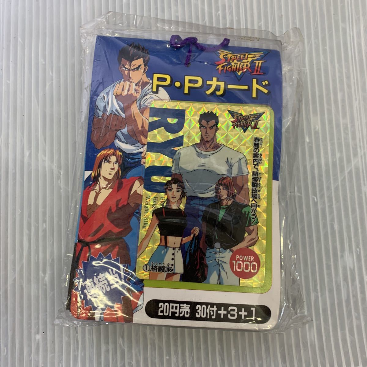 ストリートファイターIIV P・Pカード ストリートファイターIIV P・P