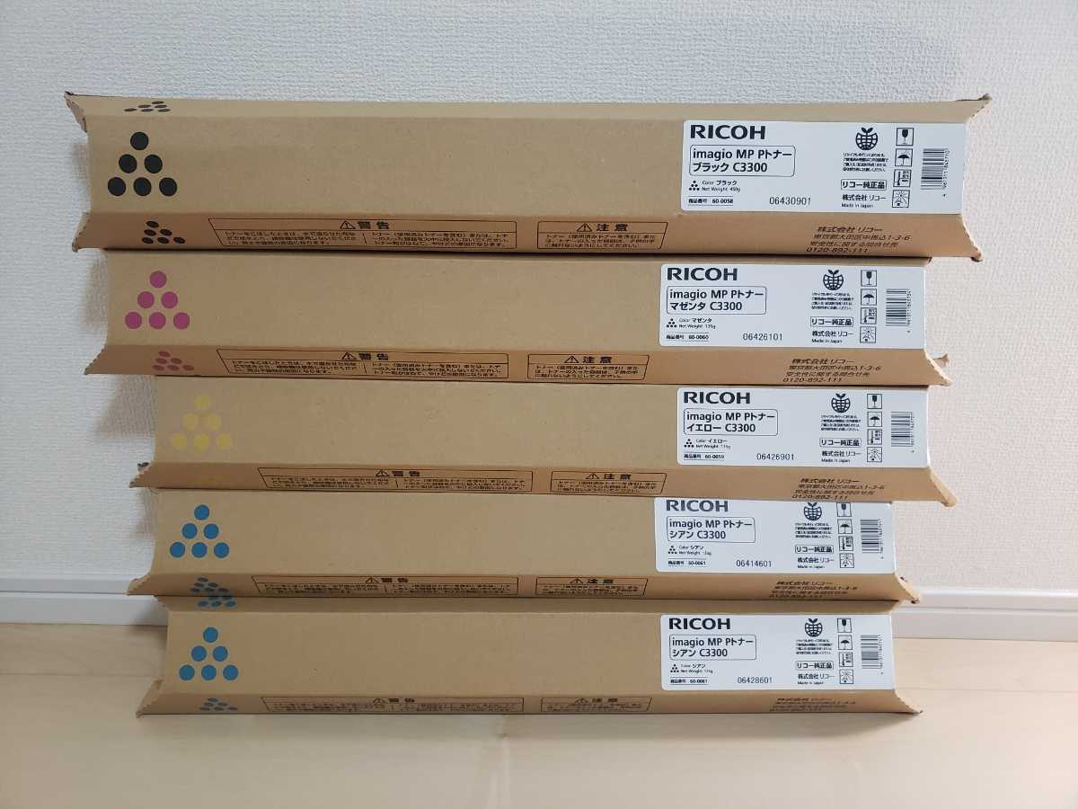 送料無料◆新品未使用◆RICOH◆リコー◆純正◆imagio◆MP◆Pトナー◆C3300◆ブラック◆マゼンダ◆イエロー◆シアン